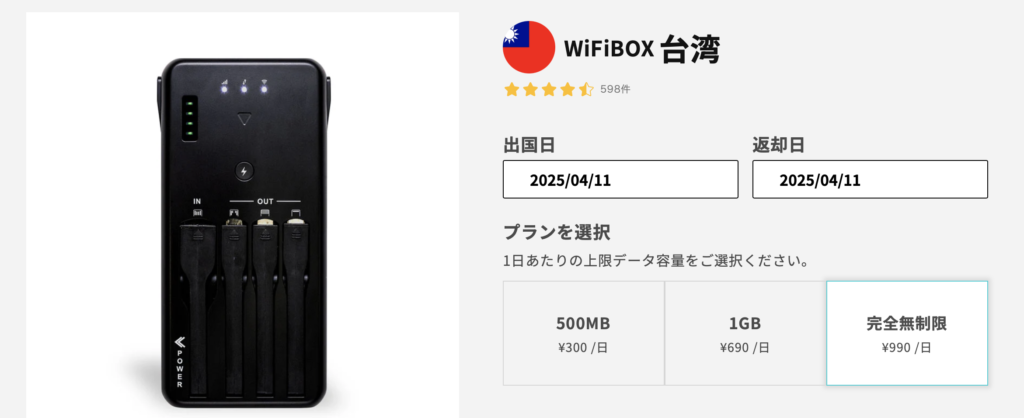 海外Wi-Fi