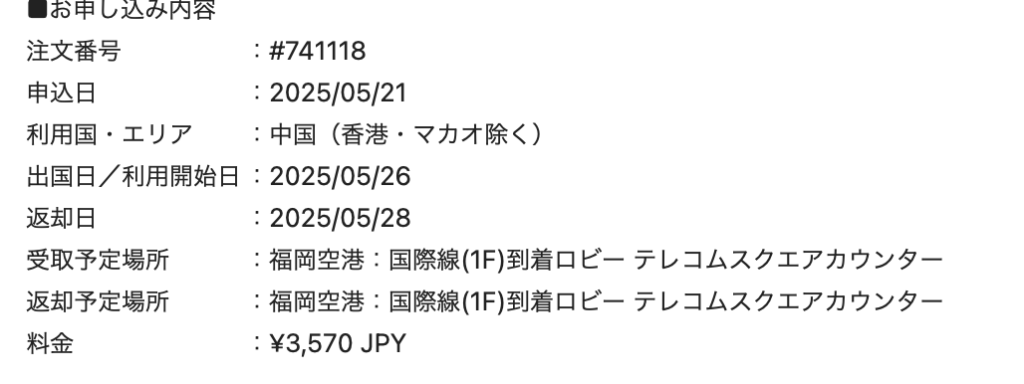 Wi-Fi料金