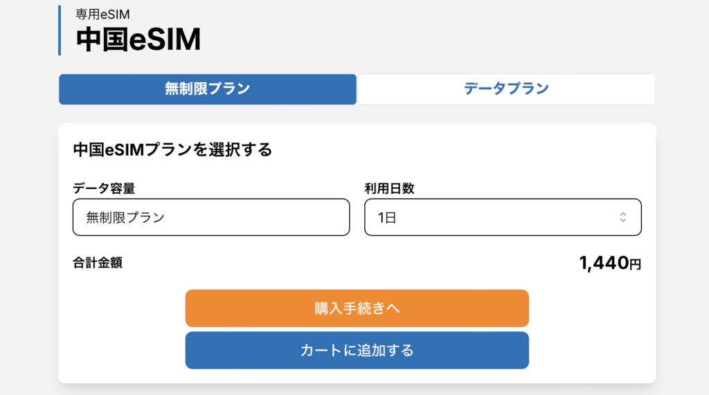 esim料金