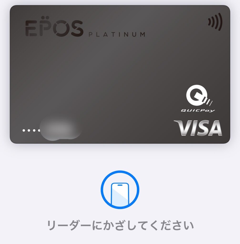 エポスカードのApple Pay