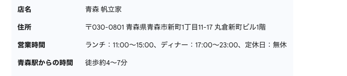 帆立家