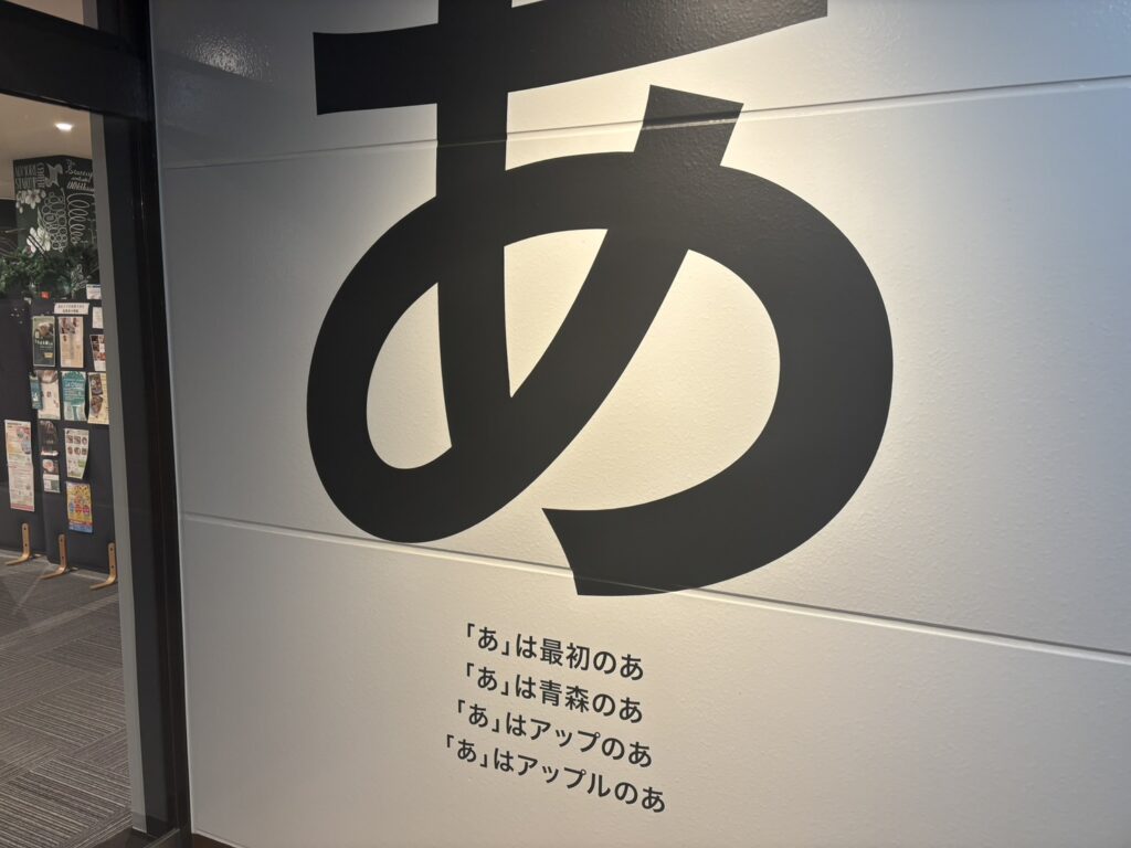 AOMORI SYARTUP CENTER 看板