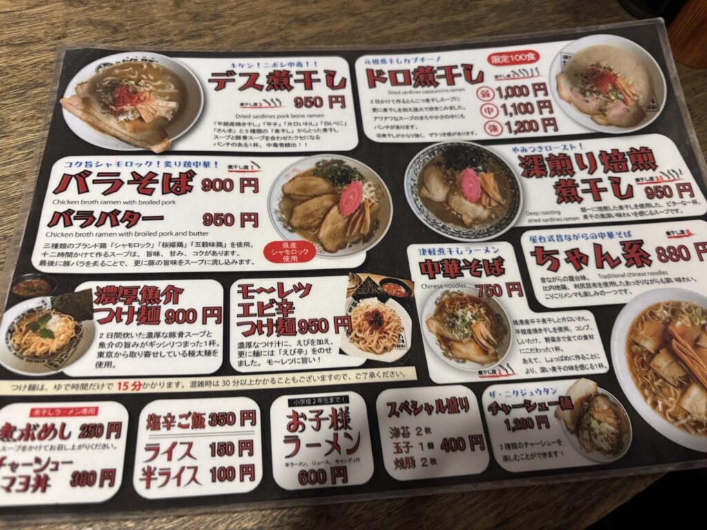 ゼットンのメニュー表