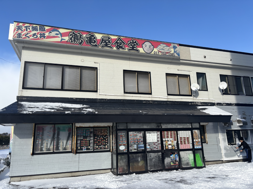 鶴亀屋食堂